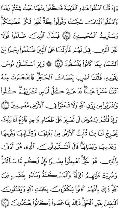 صفحة المصحف 9