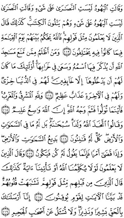صفحة المصحف 18