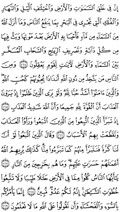 صفحة المصحف 25