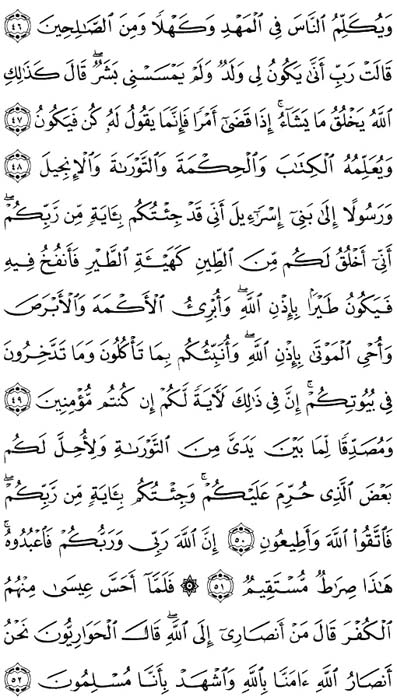 صفحة المصحف 56