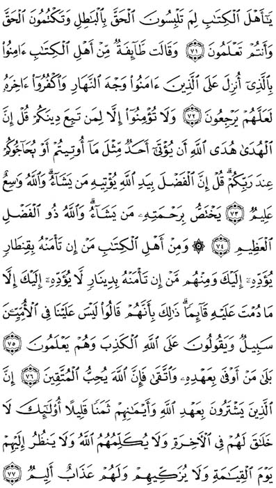 صفحة المصحف 59