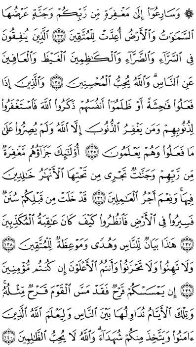 صفحة المصحف 67