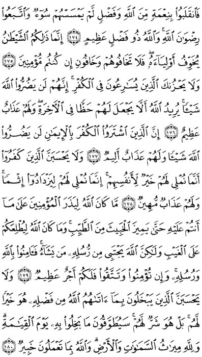 صفحة المصحف 73