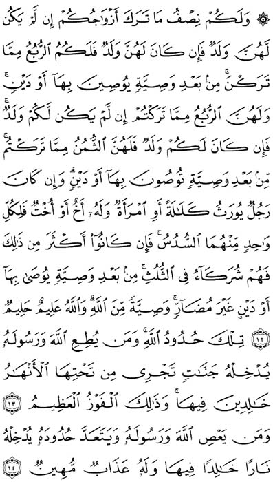 صفحة المصحف 79
