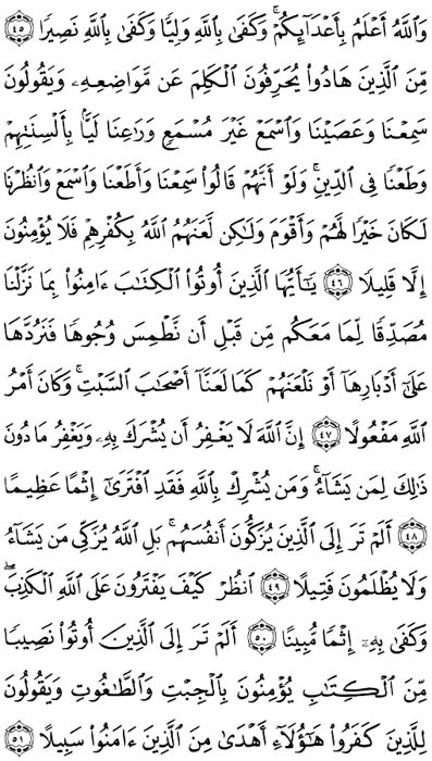 صفحة المصحف 86
