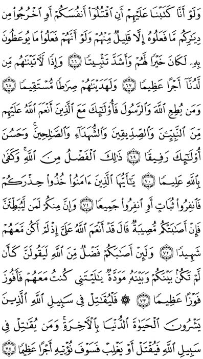 صفحة المصحف 89