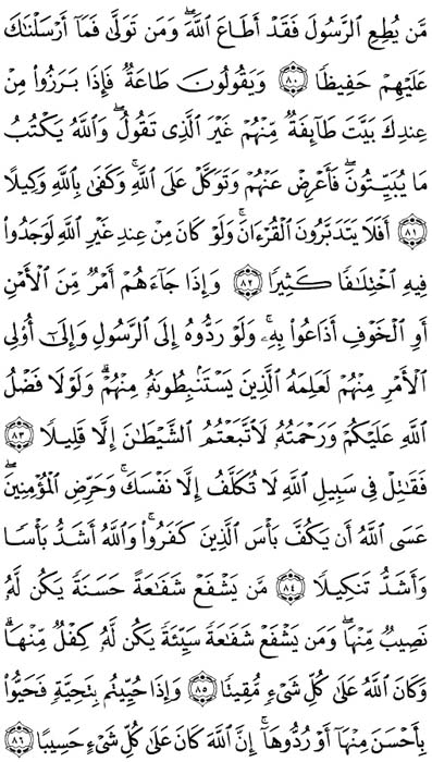 صفحة المصحف 91