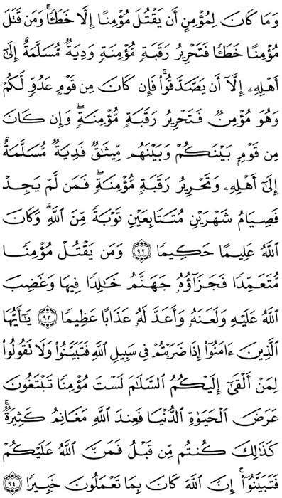 صفحة المصحف 93