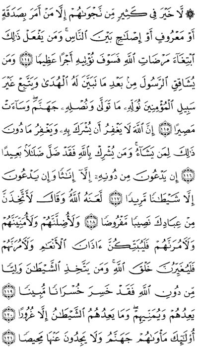 صفحة المصحف 97