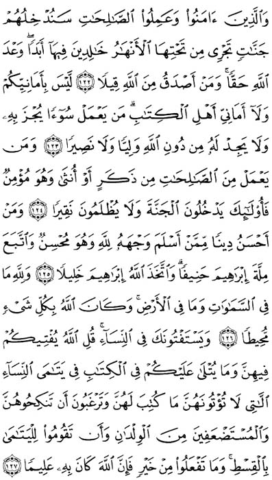 صفحة المصحف 98