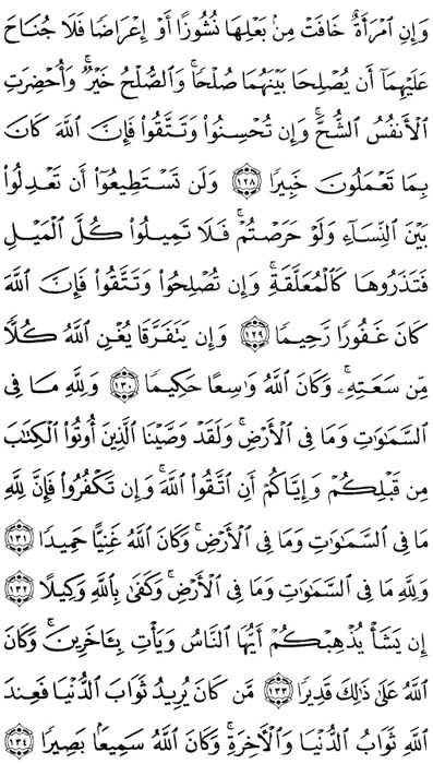 صفحة المصحف 99