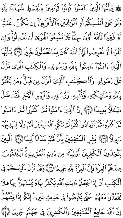 صفحة المصحف 100