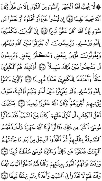 صفحة المصحف 102