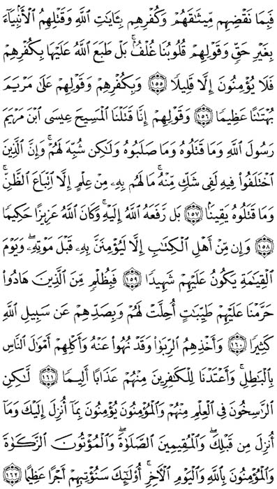 صفحة المصحف 103