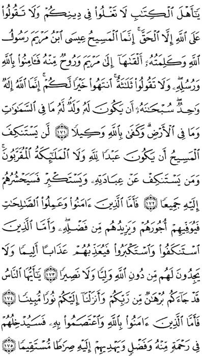صفحة المصحف 105