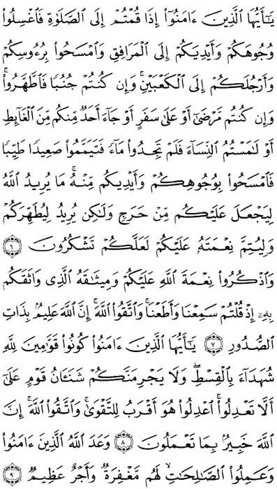 صفحة المصحف 108
