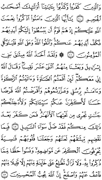 صفحة المصحف 109