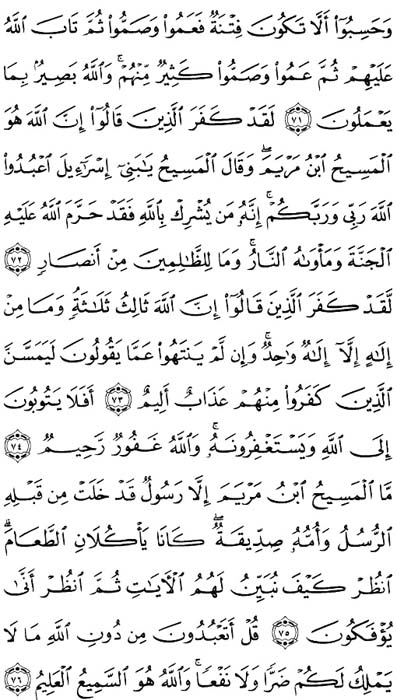 صفحة المصحف 120