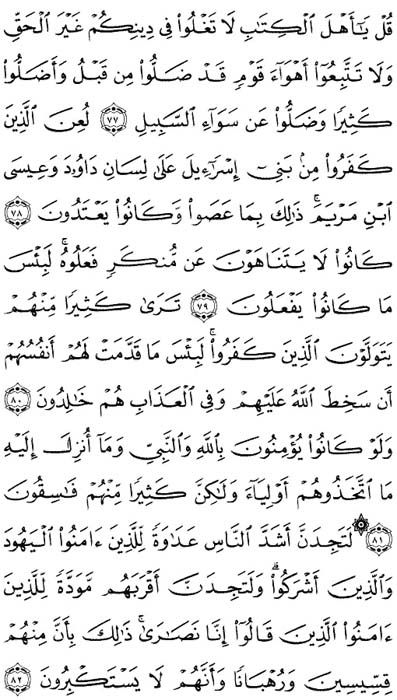 صفحة المصحف 121