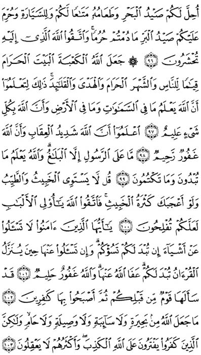 صفحة المصحف 124