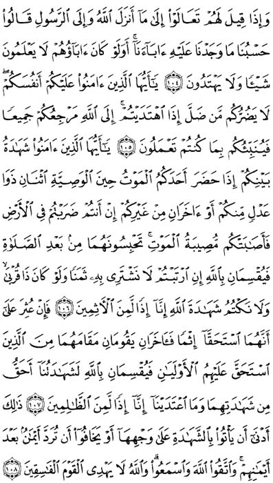 صفحة المصحف 125