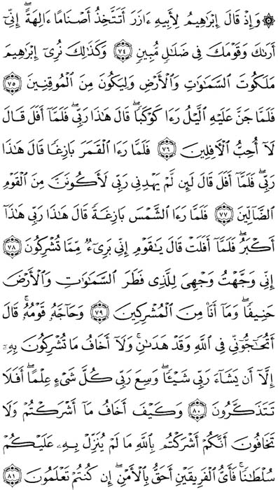 صفحة المصحف 137