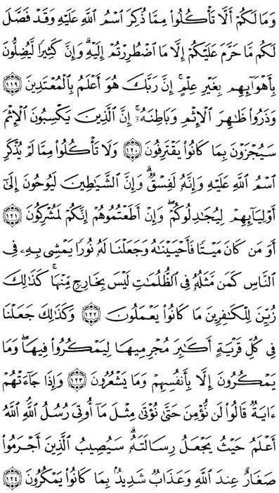 صفحة المصحف 143