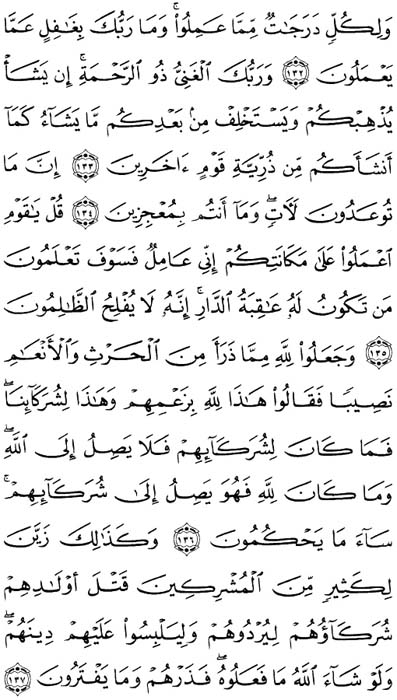 صفحة المصحف 145