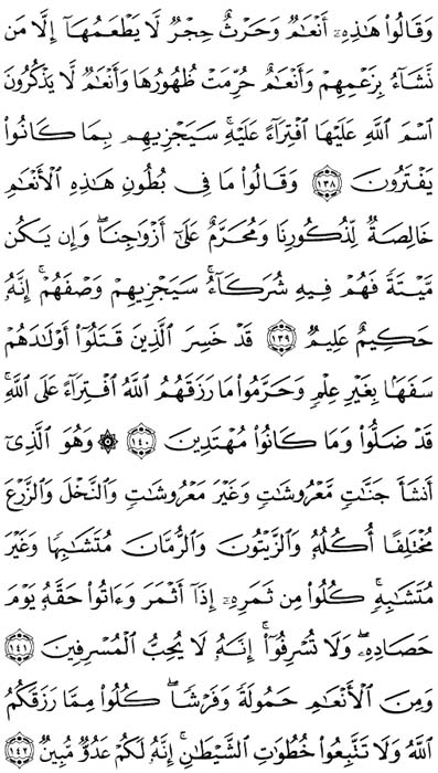 صفحة المصحف 146