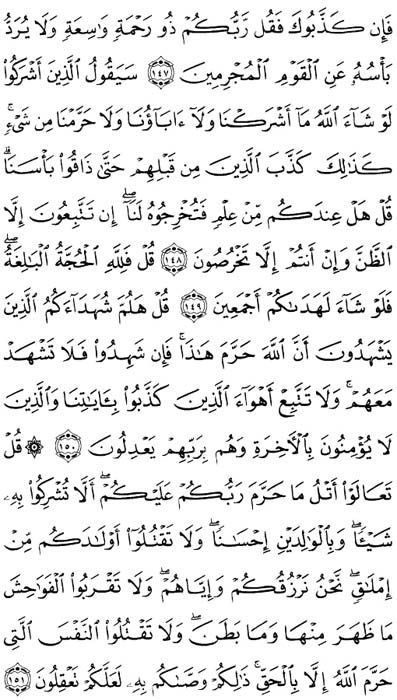 صفحة المصحف 148