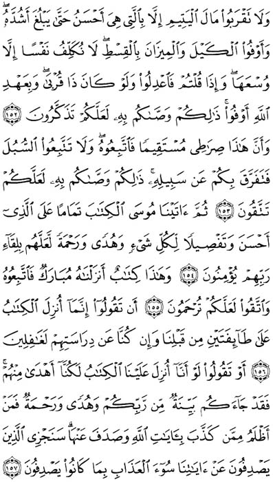 صفحة المصحف 149