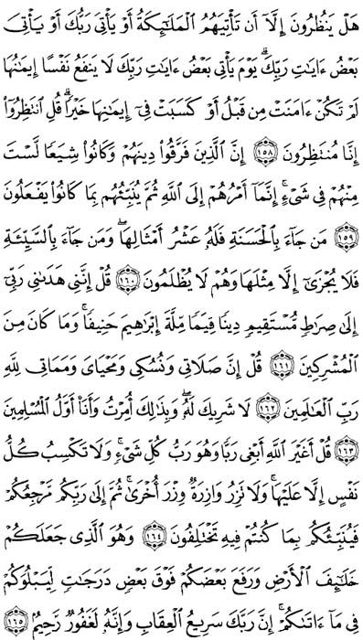 صفحة المصحف 150