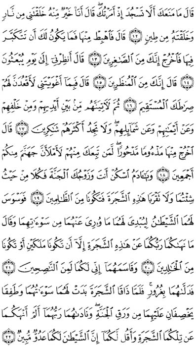 صفحة المصحف 152
