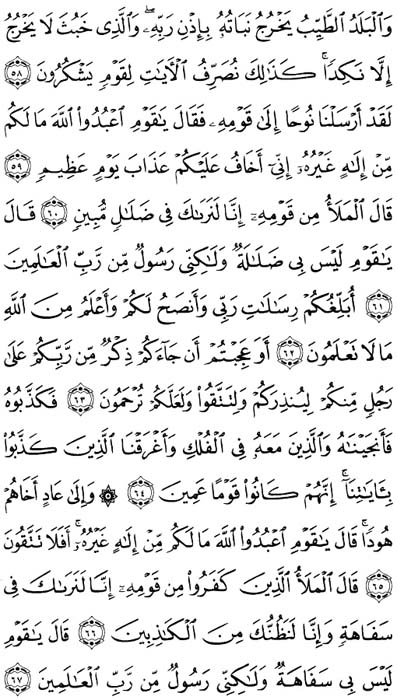 صفحة المصحف 158