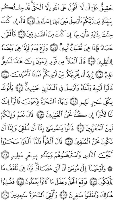 صفحة المصحف 164