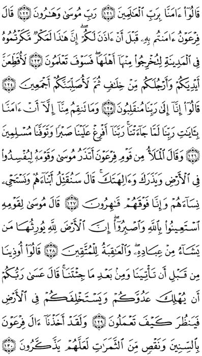 صفحة المصحف 165