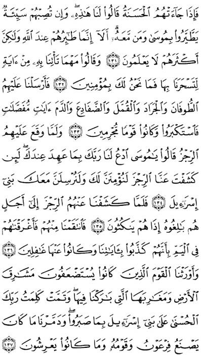 صفحة المصحف 166