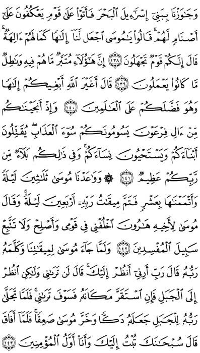 صفحة المصحف 167