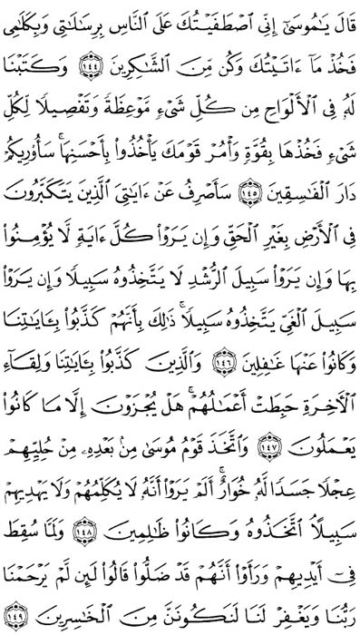 صفحة المصحف 168