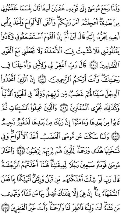 صفحة المصحف 169