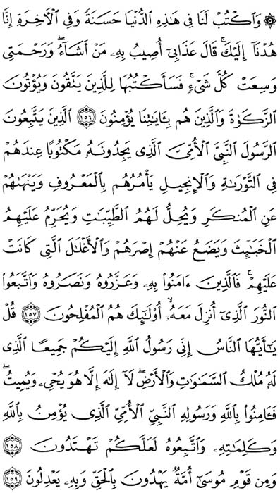 صفحة المصحف 170