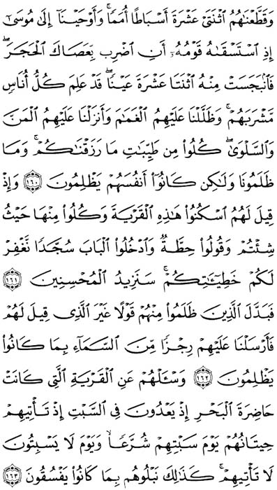 صفحة المصحف 171