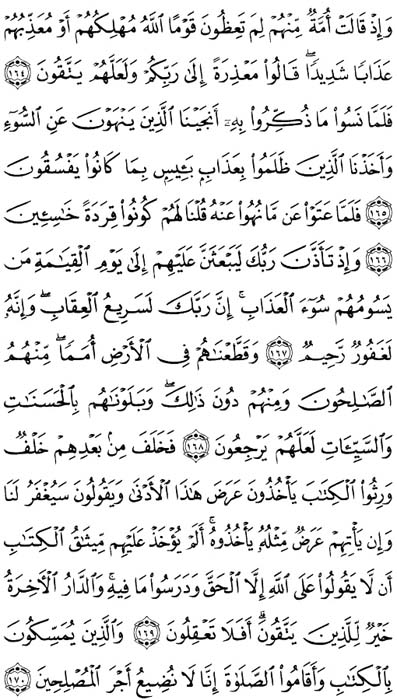 صفحة المصحف 172