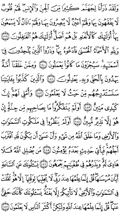 صفحة المصحف 174