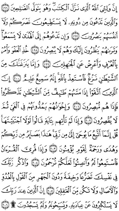 صفحة المصحف 176