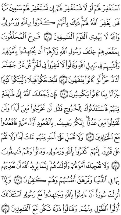 صفحة المصحف 200