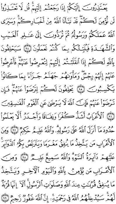 صفحة المصحف 202