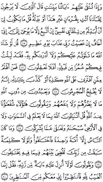 صفحة المصحف 210