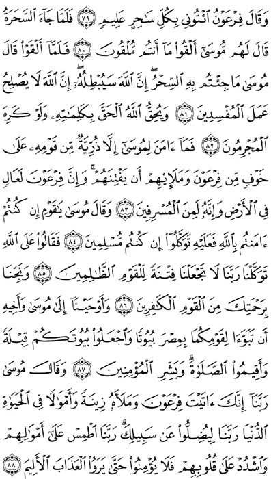 صفحة المصحف 218