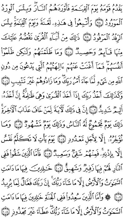 صفحة المصحف 233